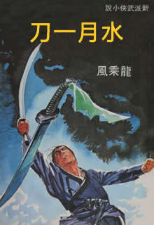 水月一刀