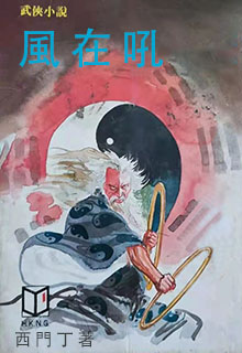 风在吼