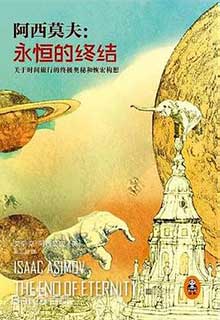 永恒的终结