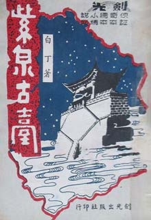紫泉古台