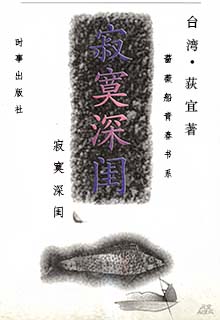 寂寞深闺