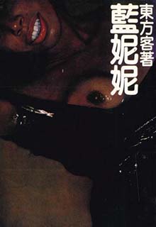 蓝妮妮