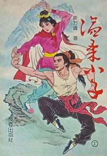 温柔小子